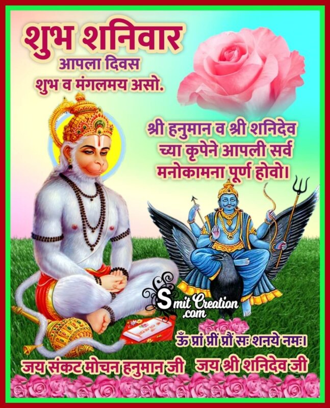 Shubh Sakal Shanivar Images ( शुभ सकाळ शनिवार ...