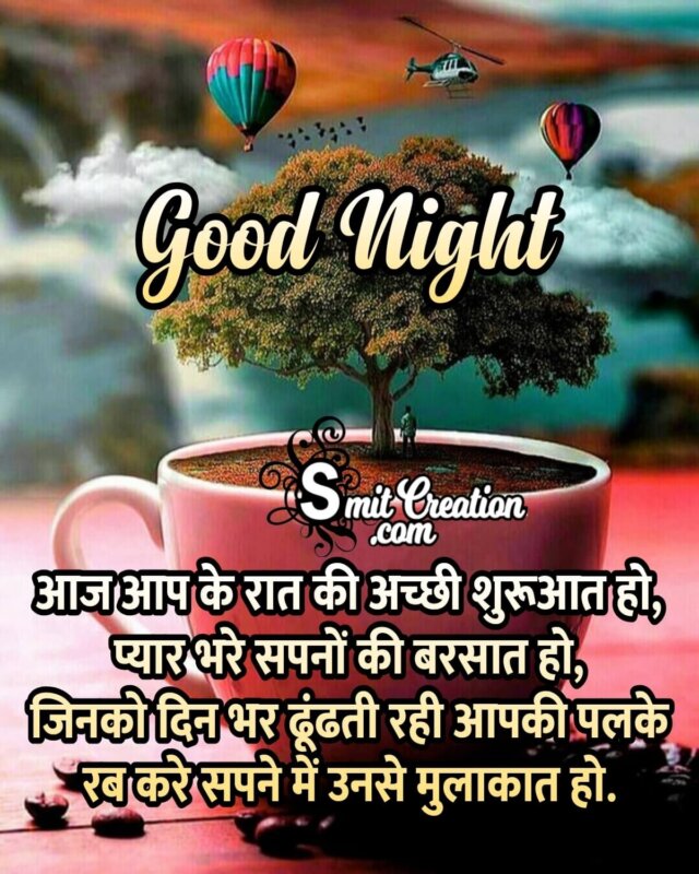 Good Night Whatsapp Messages in Hindi - SmitCreation.com