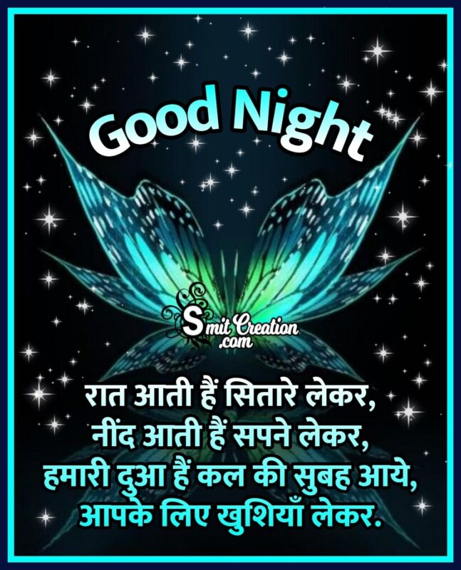 हिन्दी} Best Good Night Images in Hindi | Shayari Images, Photos –  HappyBirthdayWishes2.com