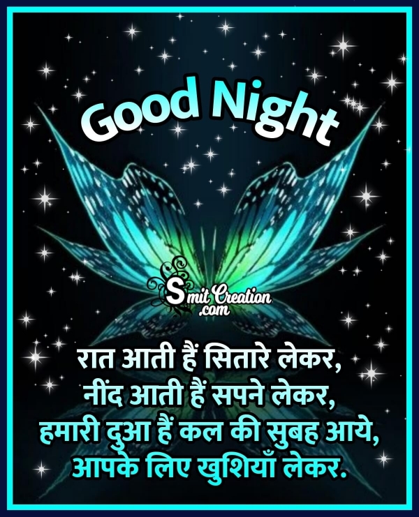 Good Night Shayari in Hindi