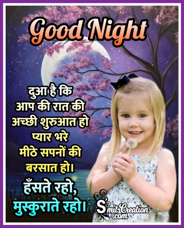 Good Night Wish in Hindi - SmitCreation.com