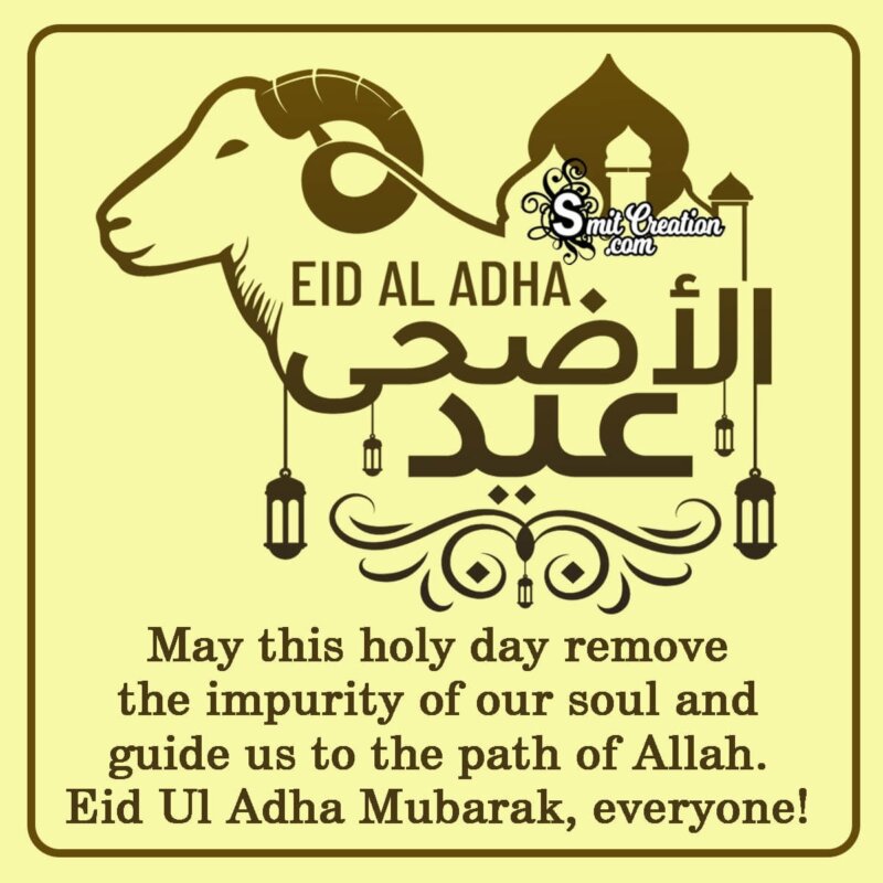 Eid-ul-Adha Mubarak To Everyone - SmitCreation.com