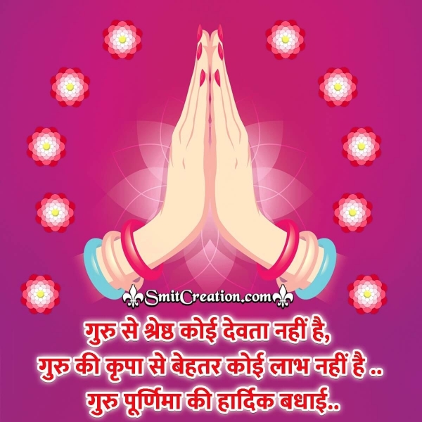 Guru Purnima Messages in Hindi – गुरु पूर्णिमा संदेश