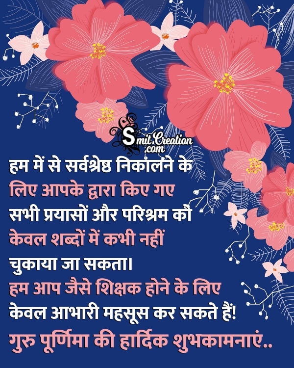 Guru Purnima Status in Hindi