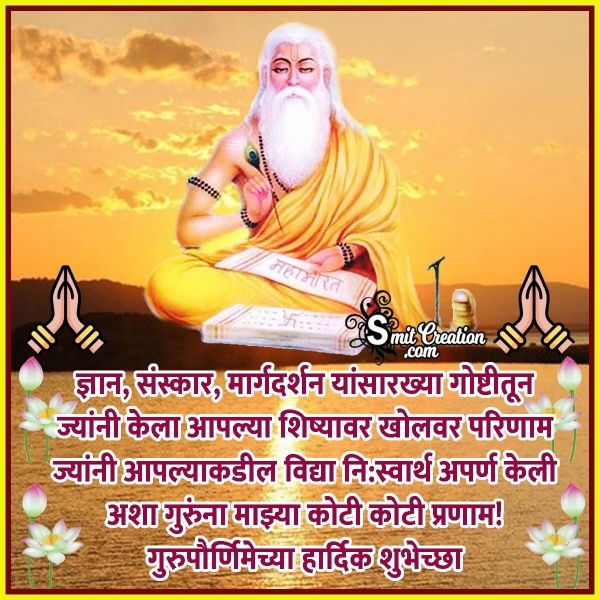 Guru Purnima Quotes In Marathi ( गुरुपौर्णिमेसाठी सुविचार )