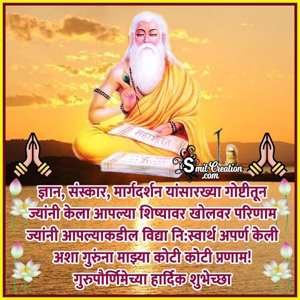 Guru Purnima Quotes In Marathi ( गुरुपौर्णिमेसाठी सुविचार