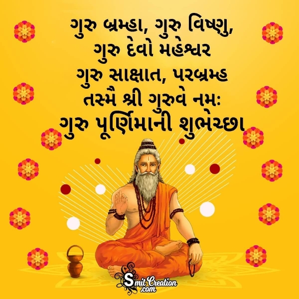 Guru Purnima Wishes in Gujarati