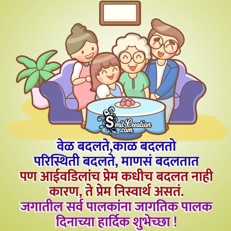 Happy Parents Day Messages In Marathi - SmitCreation.com