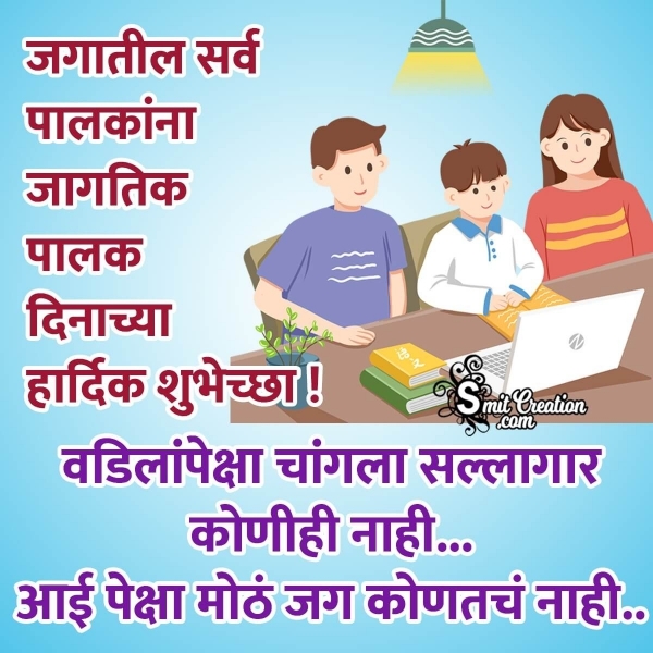 Parents Day Quote In Marathi