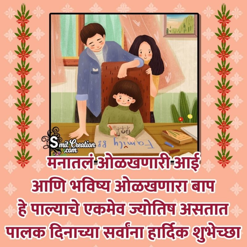 Happy Parents Day Quotes In Marathi - SmitCreation.com