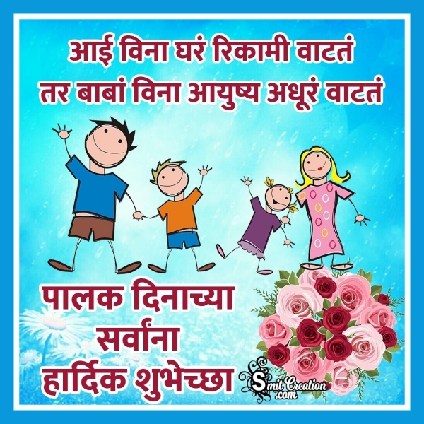 Happy Parents Day Status In Marathi