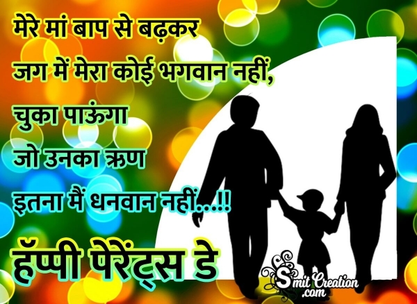 Happy Parent’s Day Status In Hindi