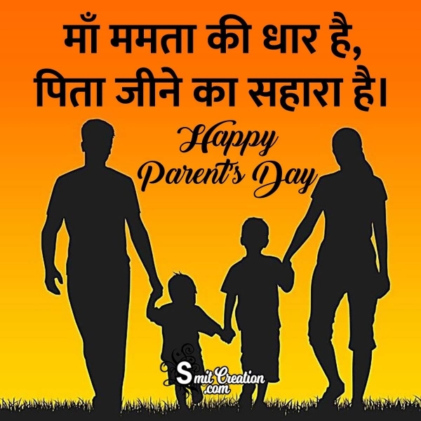 Happy Parent’s Day Quotes In Hindi