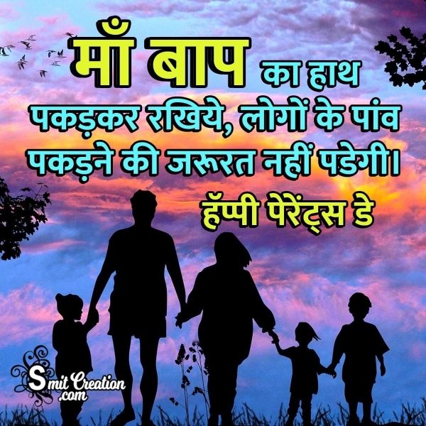 Happy Parent’s Day Messages In Hindi