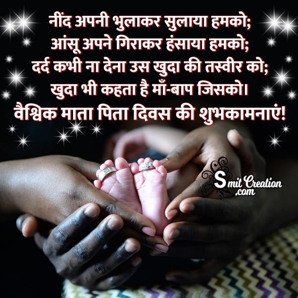 Parents Day Shayari In Hindi