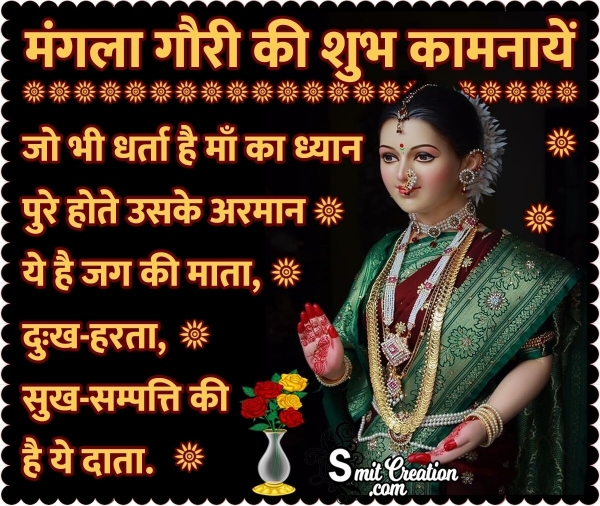 Mangala Gauri Vrat Hindi Wishes Shayari