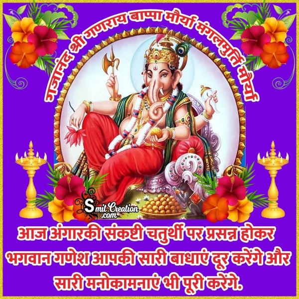 Angarki Sankashti Chaturthi Hindi Wishes