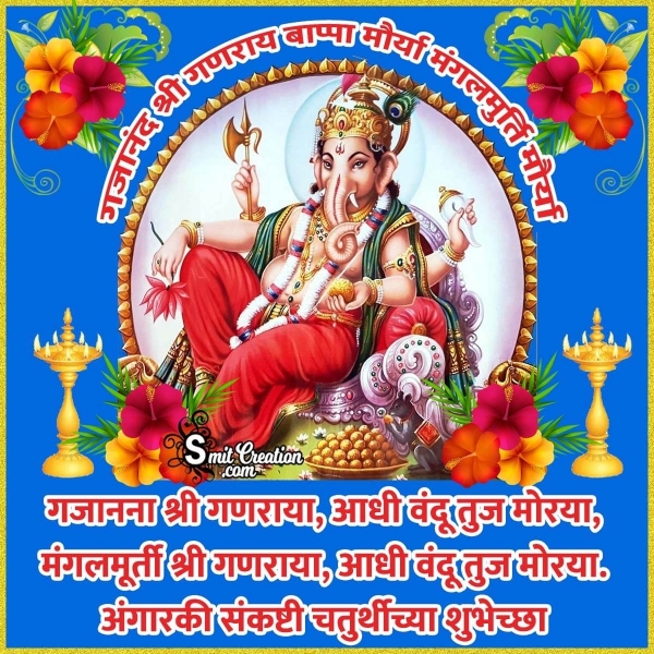 Angarki Sankashti Chaturthi Marathi Quote