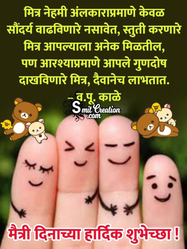 thoughts on friendship in marathi