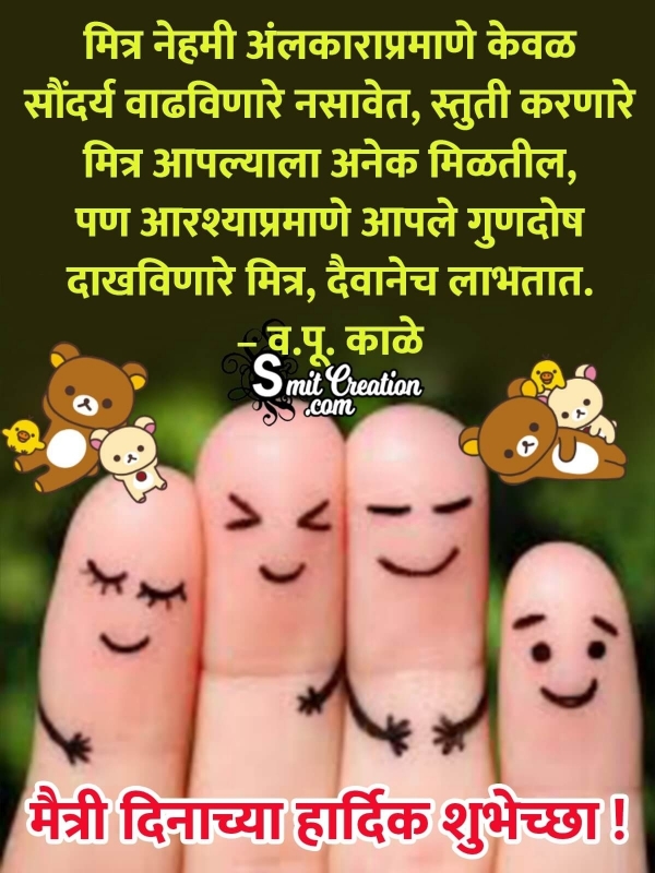Friendship Day Quotes In Marathi