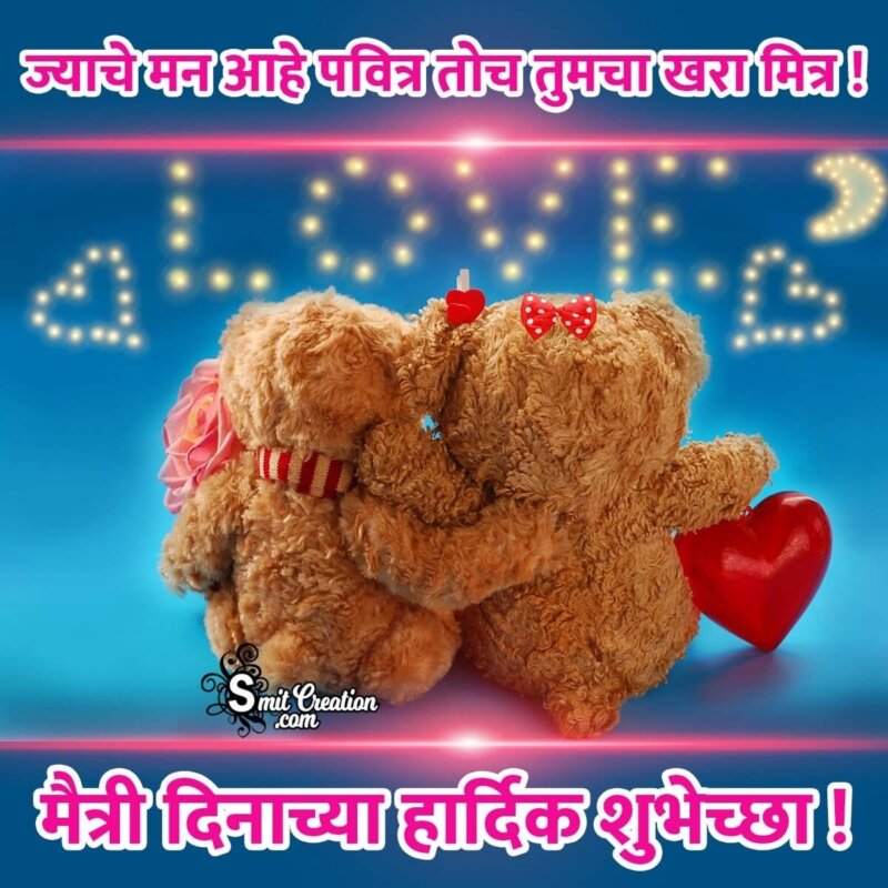 Friendship Day Image In Marathi - SmitCreation.com