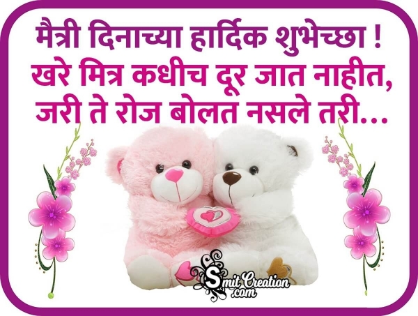 Friendship Day Marathi Quote