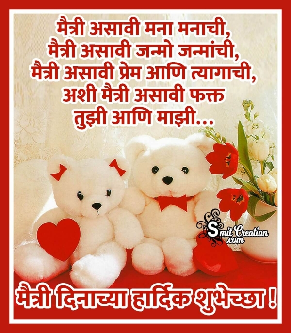 Friendship Day Marathi Shayari