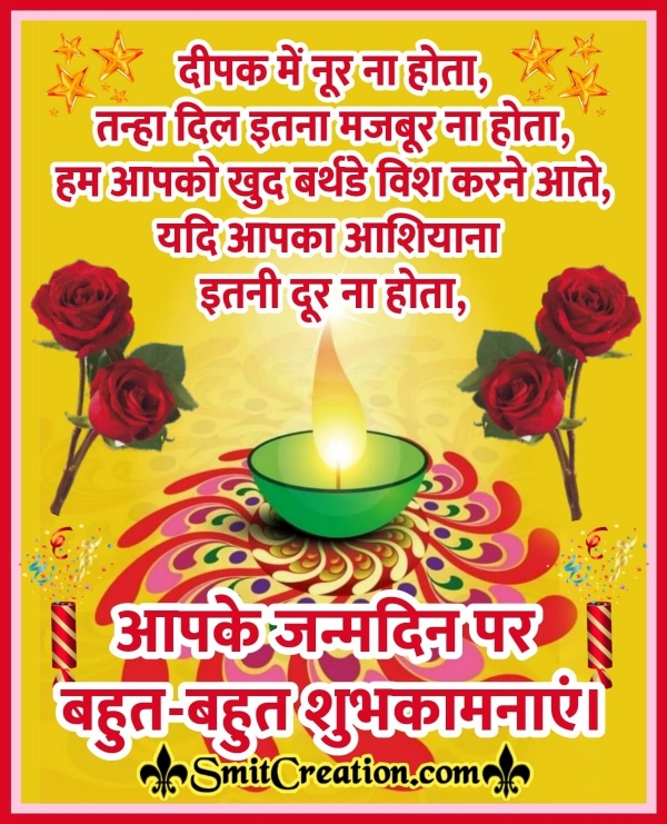 Happy Birthday Hindi Shayari