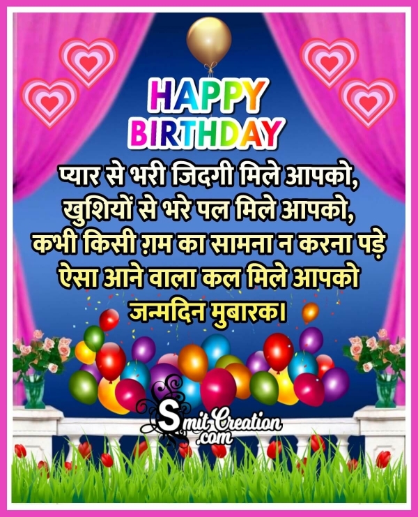 20+Happy Birthday Hindi Shayari Images