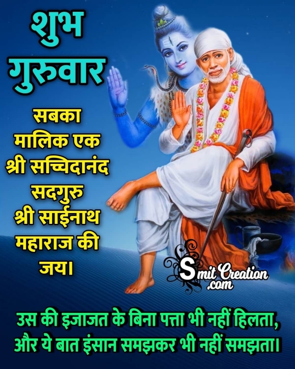 Shubh Guruwar Saibaba