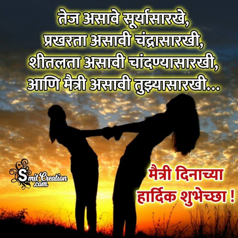Maitri Din Marathi Shubhechha - SmitCreation.com