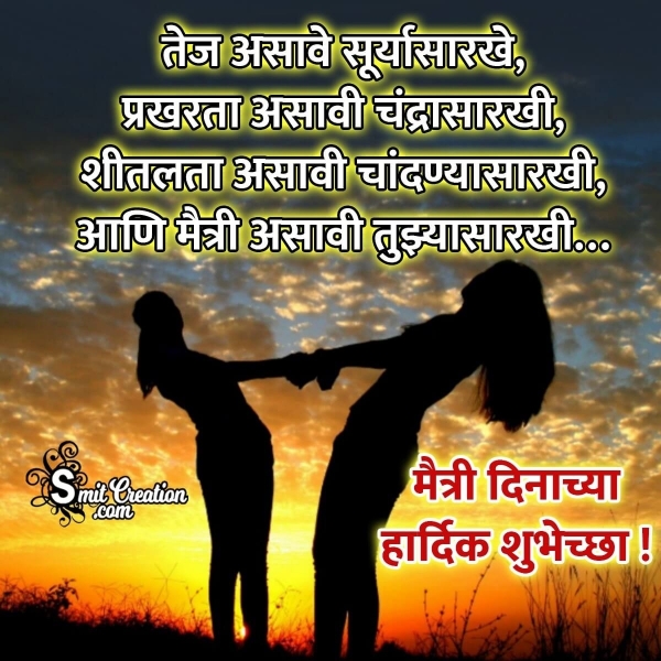 Maitri Din Marathi Shubhechha