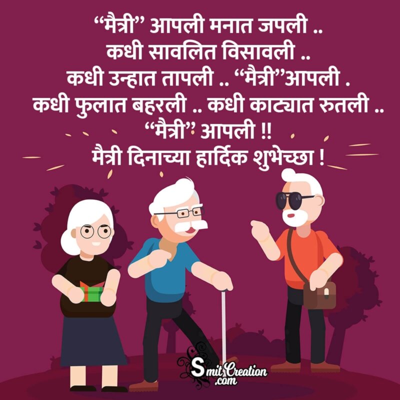 Maitri Din Shubhechha In Marathi - SmitCreation.com