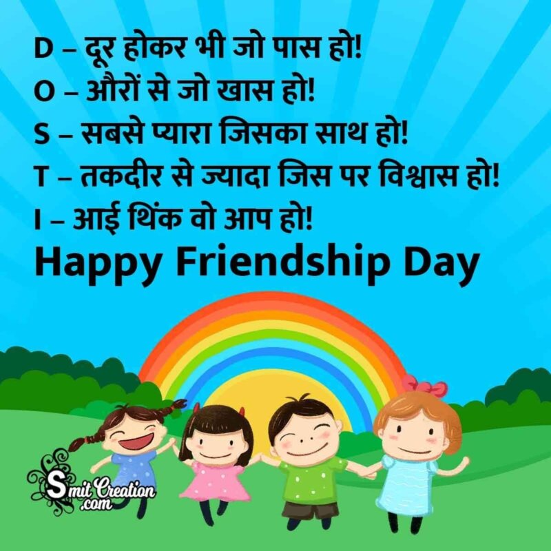 Happy Friendship Day Quote In Hindi - SmitCreation.com
