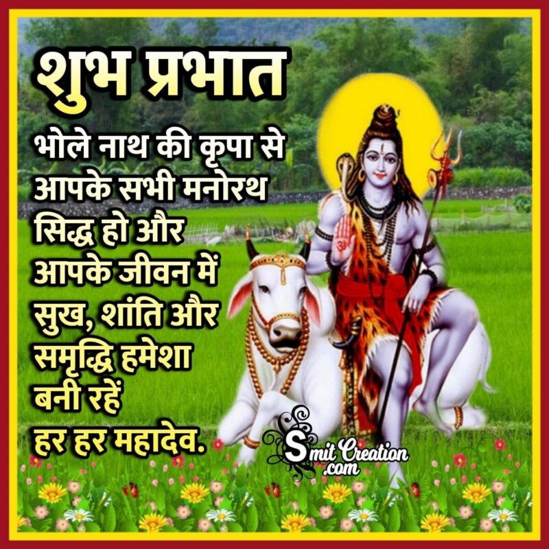 Shubh Prabhat Shankar Wish Image - SmitCreation.com