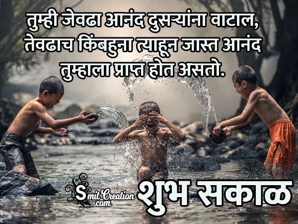 Shubh Sakal Happiness Quote