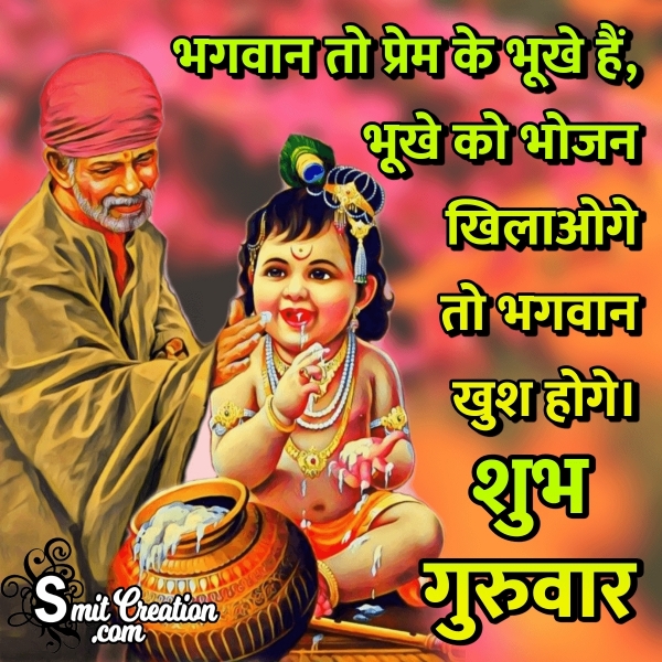 Shubh Guruwar Bhagwan Quote Saibaba Picture