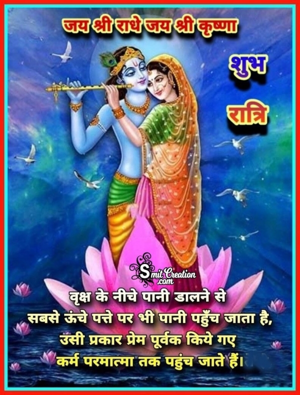 Shubh Ratri Hindi Quote Radha Krishna