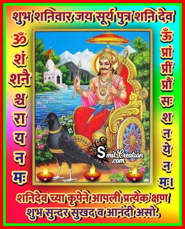 Shubh Shanivar Jai Shanidev Marathi Image