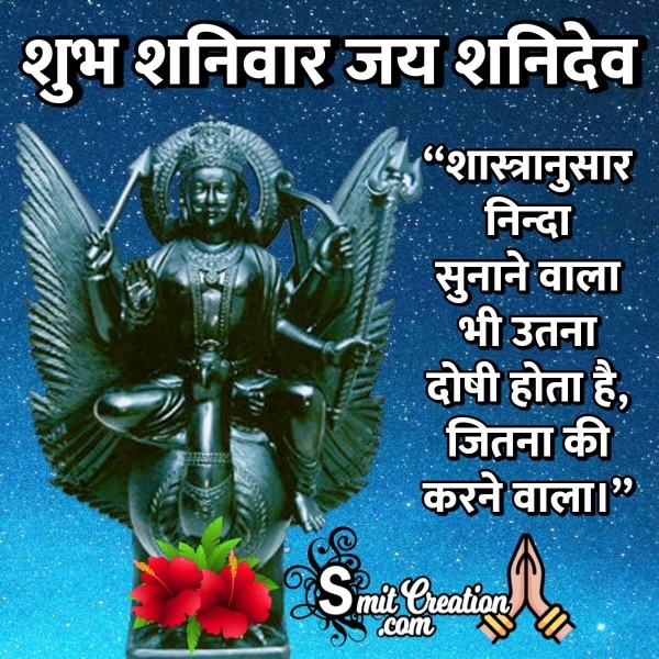 Shubh Shaniwar Jai Shanidev Hindi Quote