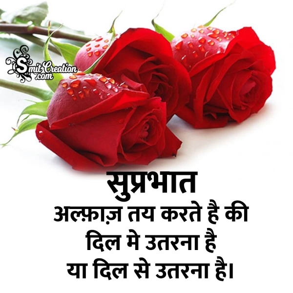  Shubh Prabhat Hindi Suvichar