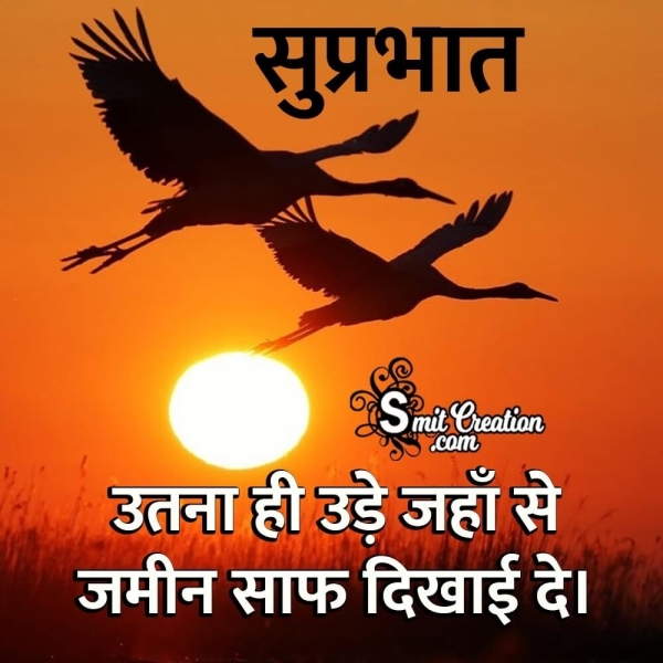 Shubh Prabhat Inspiring Quote