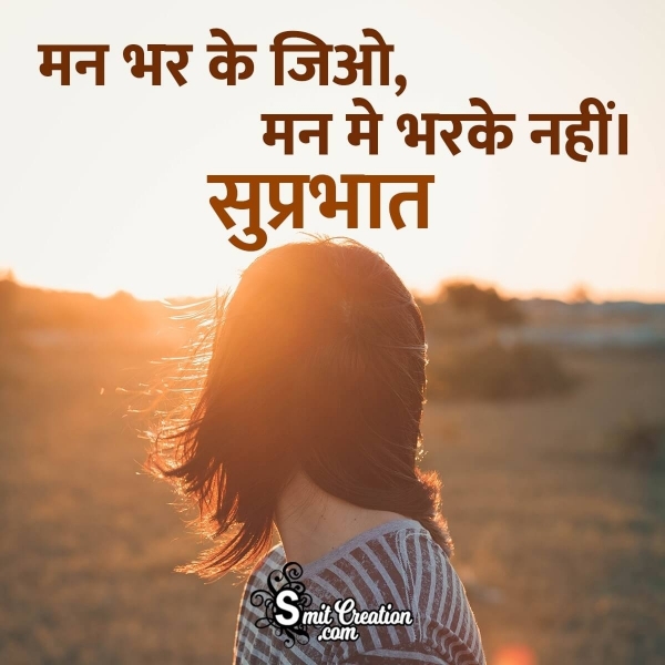 Suprabhat Hindi Suvichar