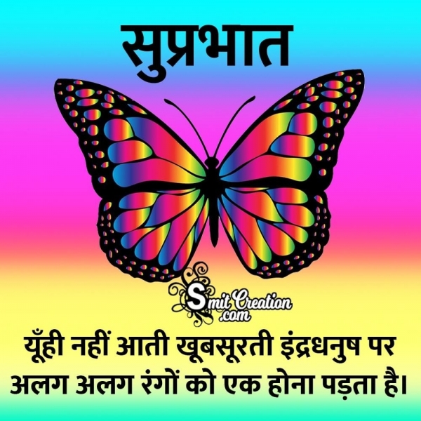 Suprabhat Hindi Suvichar