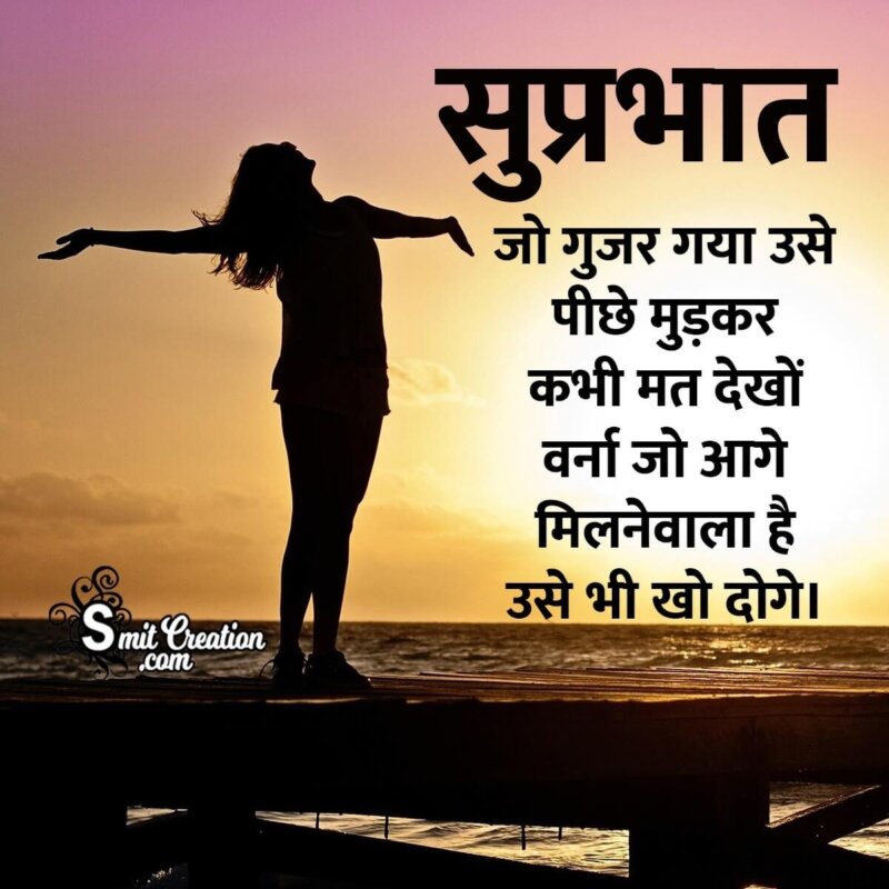Suprabhat Hindi Quote For Whatsapp - SmitCreation.com