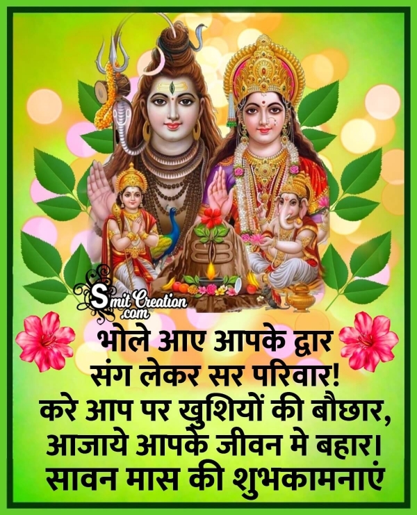 Shravan Mas Hindi Shubhkamna Image