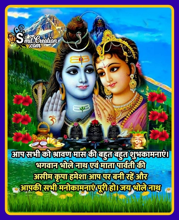 Shravan Mas Wishes Image In Hindi