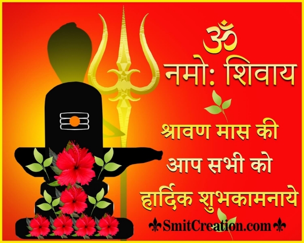 Shravan Mas Wish Image In Hindi