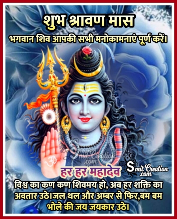 Shubh Shravan Mas Hindi Image