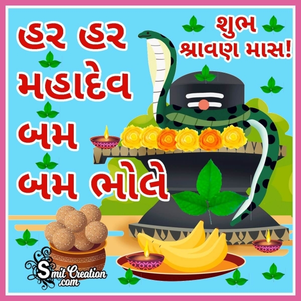 Shubh Shravan Mas Gujarati Image